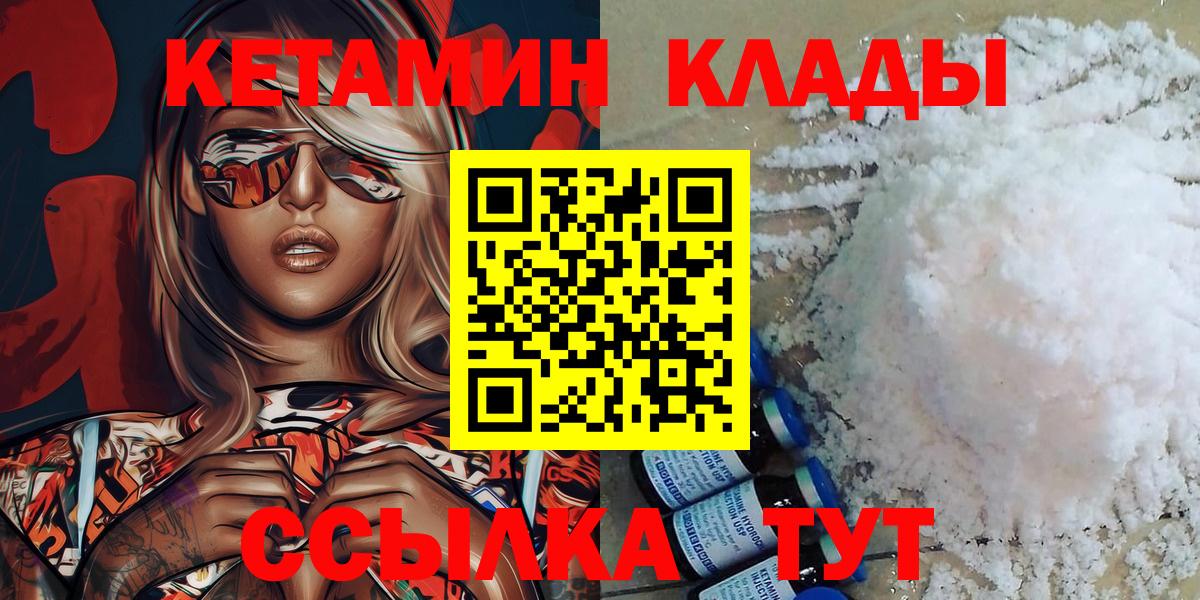 Анжеро-Судженск  Кетамин ketamine  нарко площадка наркотические препараты  Вход с VPN 