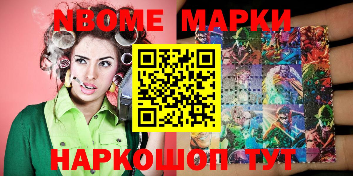 Марки 25I-NBOMe 1,8мг  Вход с VPN  Марки 25I-NBOMe 1,8мг  Анжеро-Судженск 